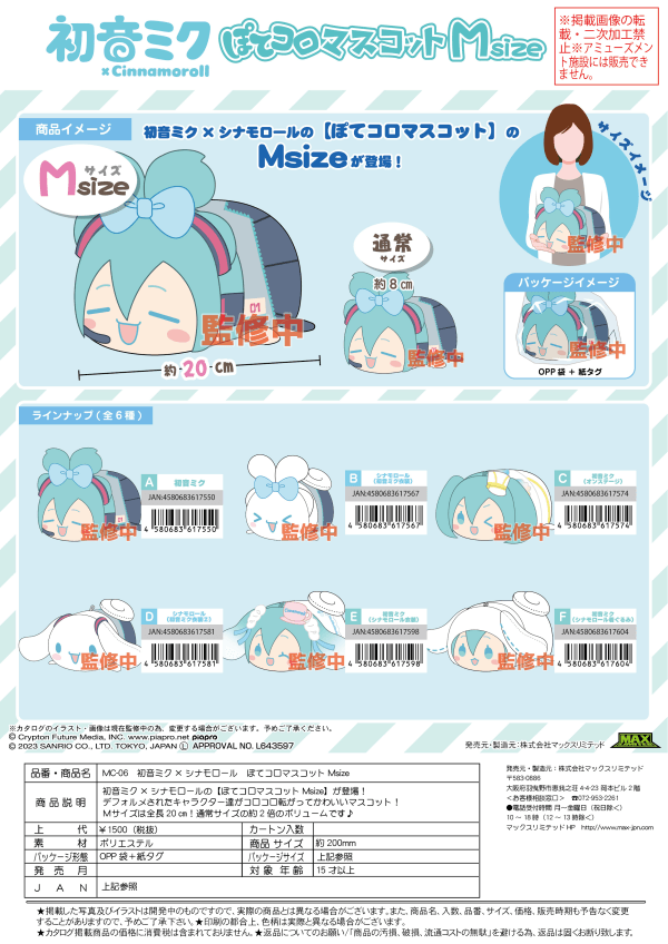 Hatsune Miku x Cinnamoroll: Pote Koro Mascot M Size (F) - POKÉ JEUX