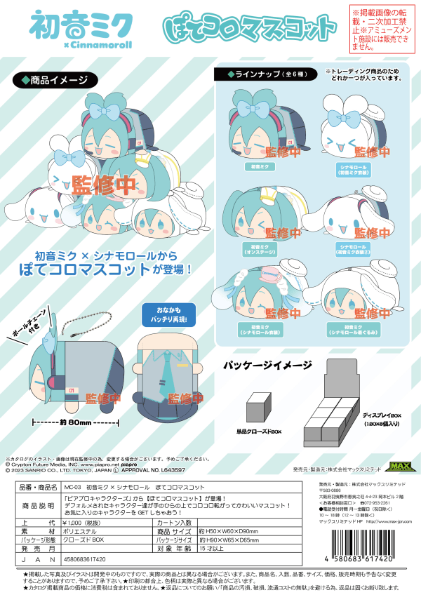 Hatsune Miku x Cinnamoroll: Pote Koro Mascot - POKÉ JEUX