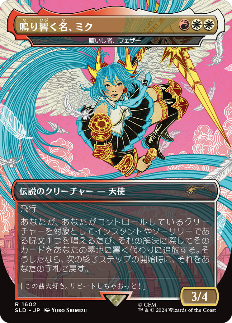 Miku, the Renowned - Feather, the Redeemed (Japanese - Rainbow Foil) [Secret Lair Drop Series]