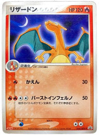 Charizard (054/ADV-P) (Japanese Meiji Chocolate Exclusive Promo) [Alternate Art Promos]