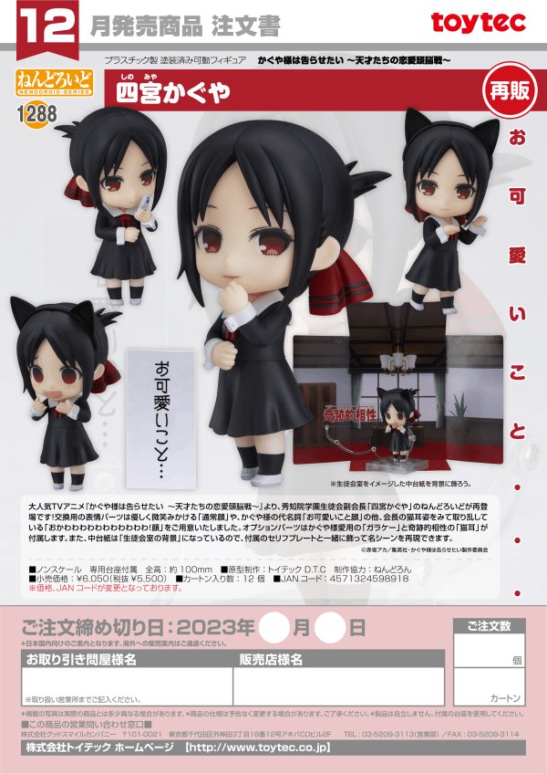 Nendoroid Kaguya-sama: Love Is War - Kaguya Shinomiya(re-run) - POKÉ JEUX