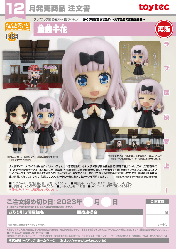 Nendoroid Kaguya-sama: Love Is War - Chika Fujiwara(re-run) - POKÉ JEUX