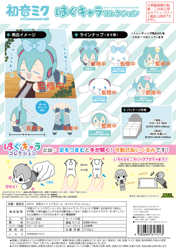 Hatsune Miku x Cinnamoroll: Hug Character Collection - POKÉ JEUX