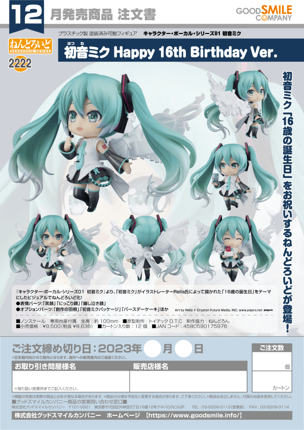 Nendoroid Hatsune Miku: Happy 16th Birthday Ver. - POKÉ JEUX