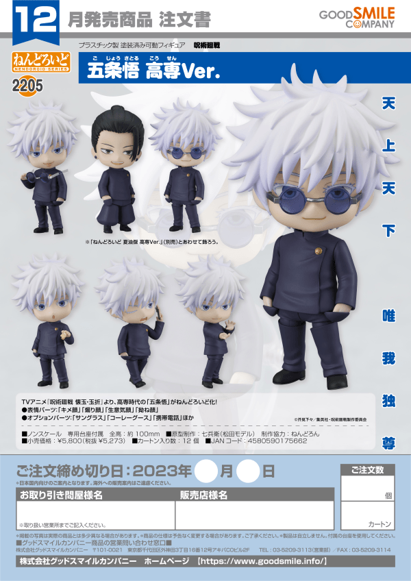 Nendoroid Jujutsu Kaisen - Satoru Gojo: Tokyo Jujutsu High School Ver. - POKÉ JEUX