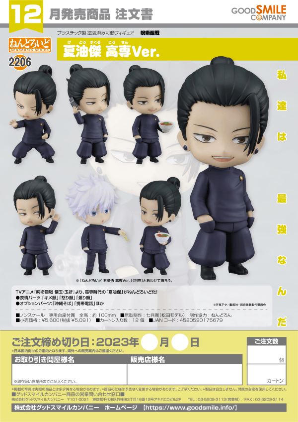 Nendoroid Jujutsu Kaisen - Suguru Geto: Tokyo Jujutsu High School Ver. - POKÉ JEUX