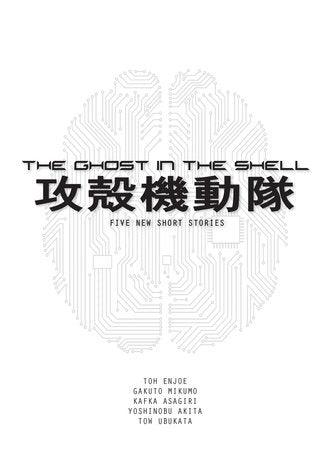 The Ghost in the Shell: Five New Short Stories (Novel) - POKÉ JEUX