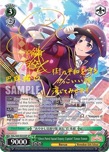 "Ghost Patrol Squad Deputy Captain" Tamao Tomoe [Revue Starlight -Re LIVE-] - POKÉ JEUX