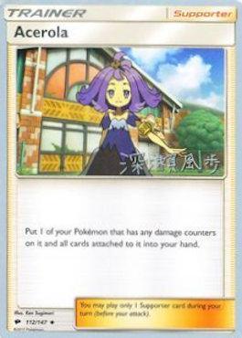 Acerola (112/147) (Samurai Sniper - Kabu Fukase) [World Championships 2017] - POKÉ JEUX