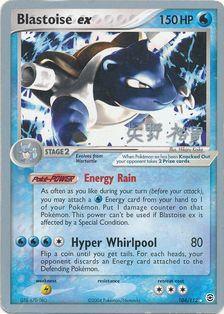 Blastoise ex (104/112) (B-L-S - Hiroki Yano) [World Championships 2006] - POKÉ JEUX