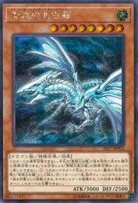 Blue-Eyes Alternative White Dragon [2017-JJP02] Secret Rare - POKÉ JEUX