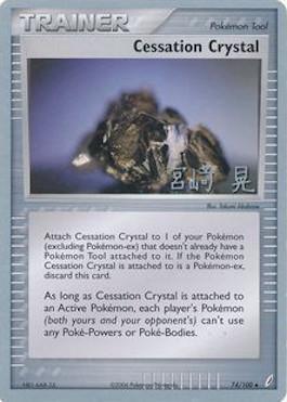 Cessation Crystal (74/100) (Swift Empoleon - Akira Miyazaki) [World Championships 2007] - POKÉ JEUX