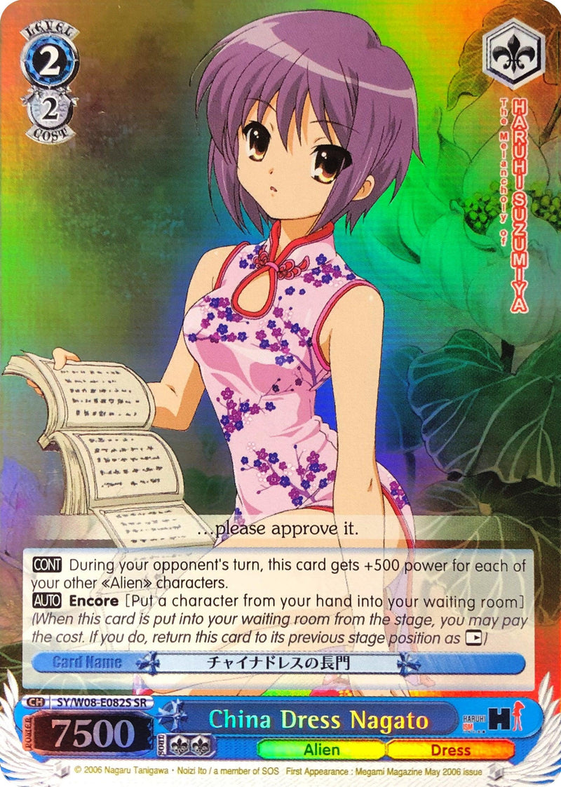 China Dress Nagato (SY/W08-E082S SR) [The Melancholy of Haruhi Suzumiya] - POKÉ JEUX