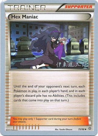 Hex Maniac (75/98) (Magical Symphony - Shintaro Ito) [World Championships 2016] - POKÉ JEUX