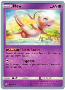 Mew (76/214) (Pikarom Judge - Haruki Miyamoto) [World Championships 2019] - POKÉ JEUX