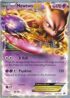 Mewtwo EX (54/113) (Crazy Punch - Michikazu Tsuda) [World Championships 2014] - POKÉ JEUX