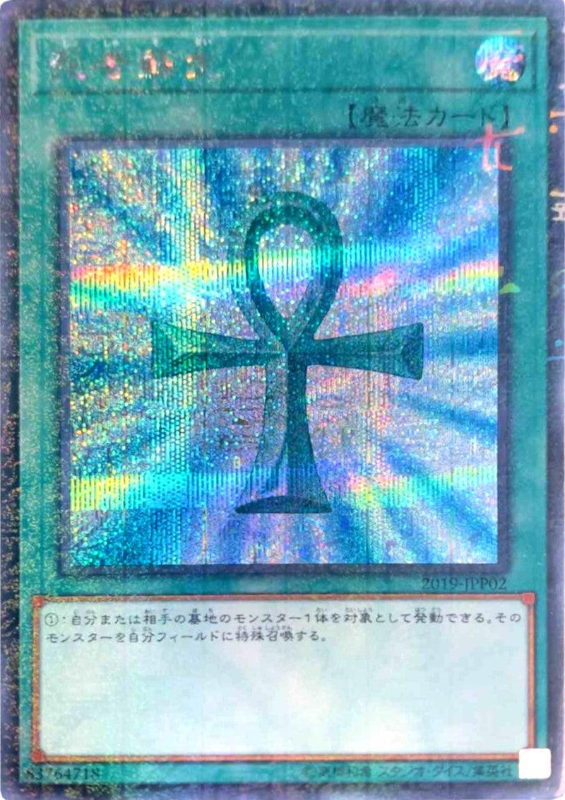 Monster Reborn [2019-JJP02] Parallel Rare - POKÉ JEUX