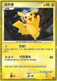 Pikachu (PW3) (Korean) [Pikachu World Collection Promos] - POKÉ JEUX