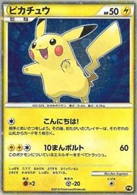 Pikachu (PW5) (Japanese) [Pikachu World Collection Promos] - POKÉ JEUX