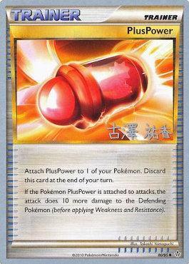 PlusPower (80/95) (Power Cottonweed - Yuka Furusawa) [World Championships 2010] - POKÉ JEUX