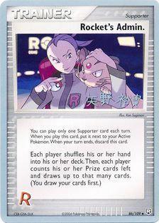 Rocket's Admin. (86/109) (B-L-S - Hiroki Yano) [World Championships 2006] - POKÉ JEUX