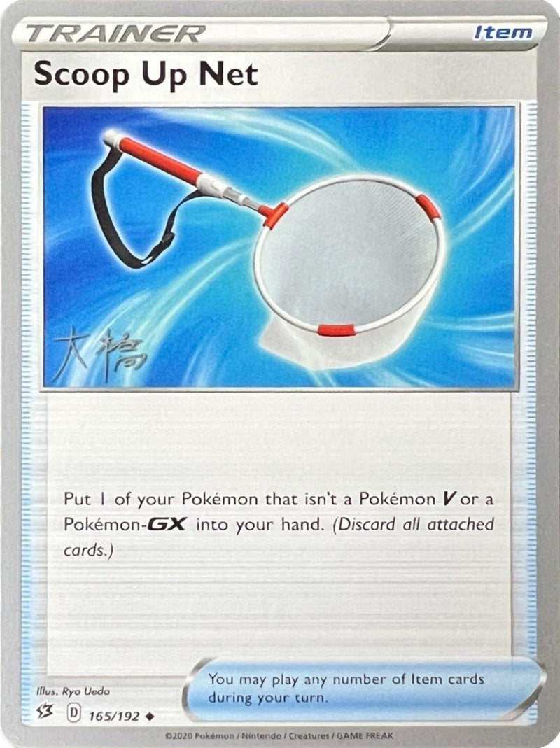 Scoop Up Net (165/192) (Ice Rider Palkia - Rikuto Ohashi) [World Championships 2022] - POKÉ JEUX