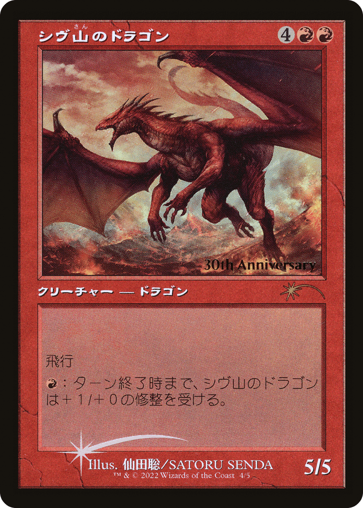 Shivan Dragon (Retro) [30th Anniversary History Promos] - POKÉ JEUX