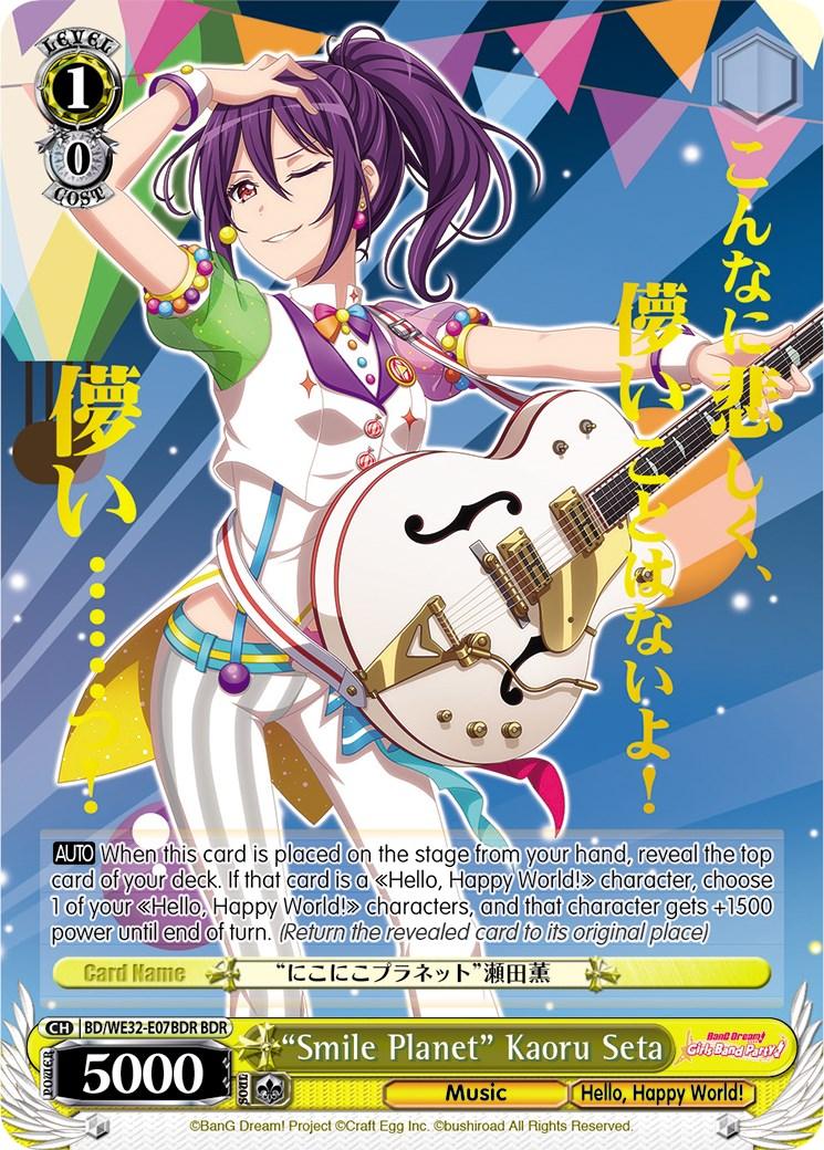 "Smile Planet" Kaoru Seta (BD/WE32-E07BDR BDR) [BanG Dream! Girls Band Party! Premium Booster] - POKÉ JEUX