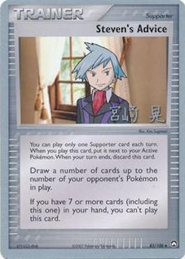 Steven's Advice (83/108) (Swift Empoleon - Akira Miyazaki) [World Championships 2007] - POKÉ JEUX