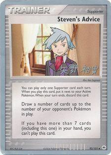 Steven's Advice (92/101) (B-L-S - Hiroki Yano) [World Championships 2006] - POKÉ JEUX