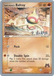 Team Magma's Baltoy (60/95) (Magma Spirit - Tsuguyoshi Yamato) [World Championships 2004] - POKÉ JEUX