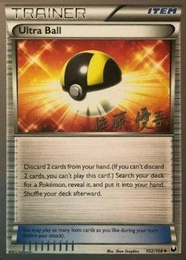 Ultra Ball (102/108) (Ultimate Team Plasma - Yugo Sato) [World Championships 2013] - POKÉ JEUX