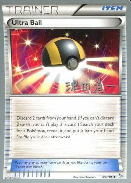 Ultra Ball (99/106) (Crazy Punch - Michikazu Tsuda) [World Championships 2014] - POKÉ JEUX