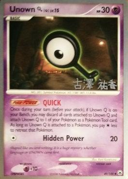 Unown Q LV.15 (49/100) (Power Cottonweed - Yuka Furusawa) [World Championships 2010] - POKÉ JEUX