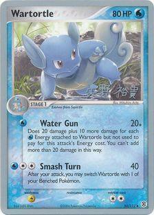 Wartortle (50/112) (B-L-S - Hiroki Yano) [World Championships 2006] - POKÉ JEUX